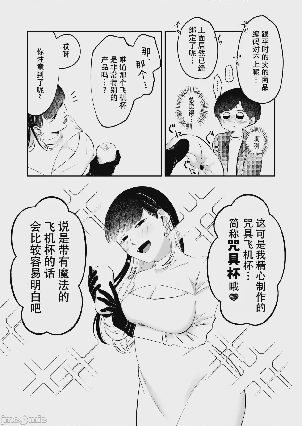 第1话，第 6 页