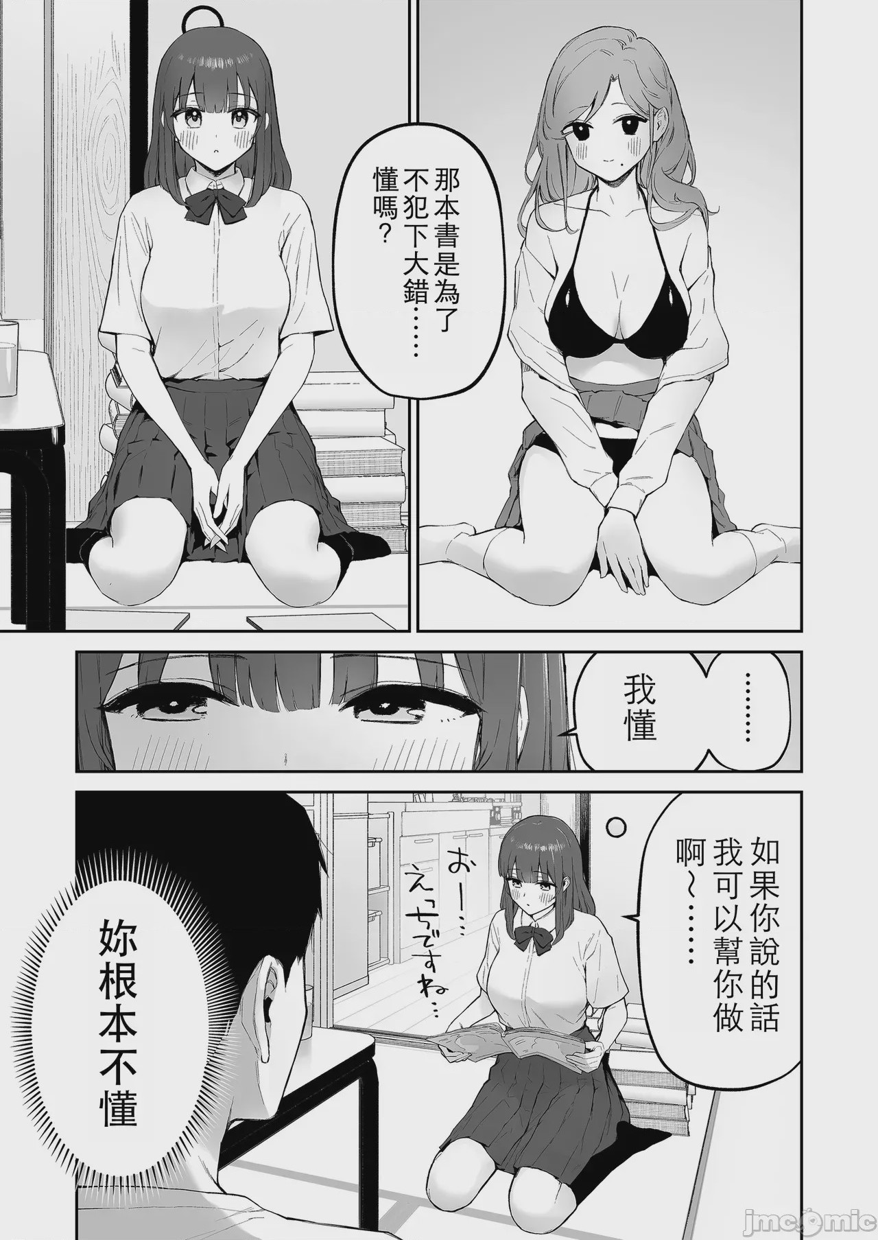第1话，第 9 頁