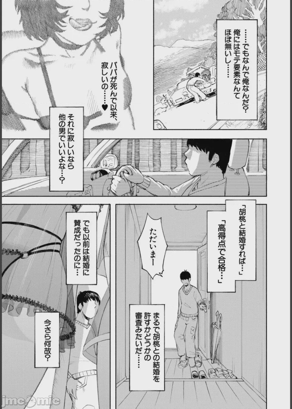 第1话, 페이지 81