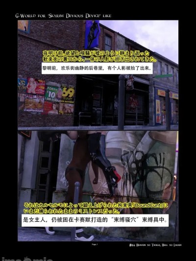 [gachidom] G-World for 'Skyrim Devious Device' like #114 heaven to tickle，hell to laugh 的封面