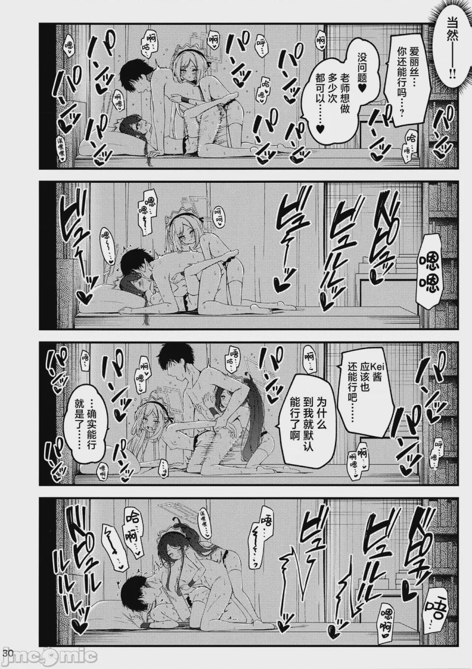 第1话, page 30