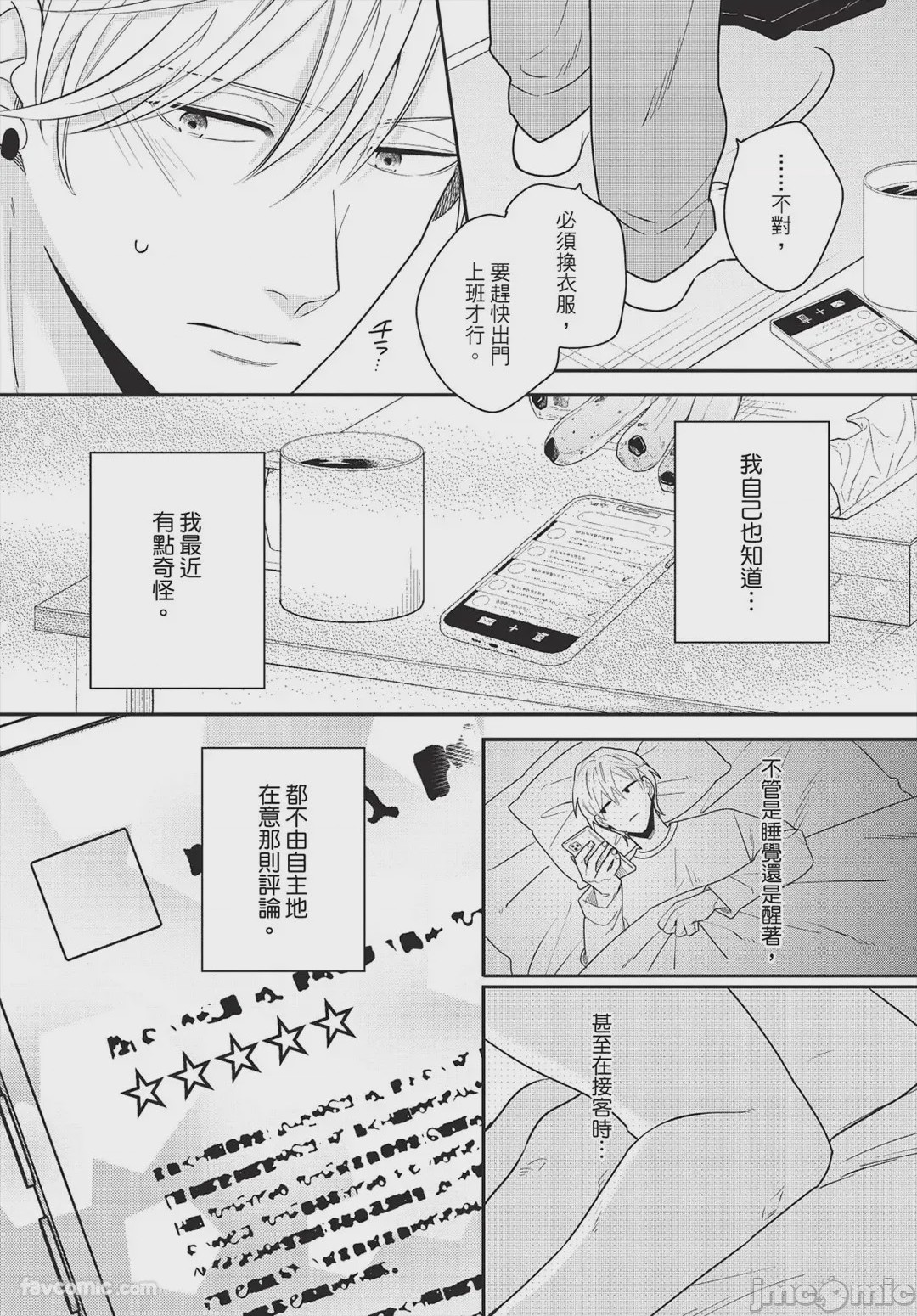 第1话，第 76 頁