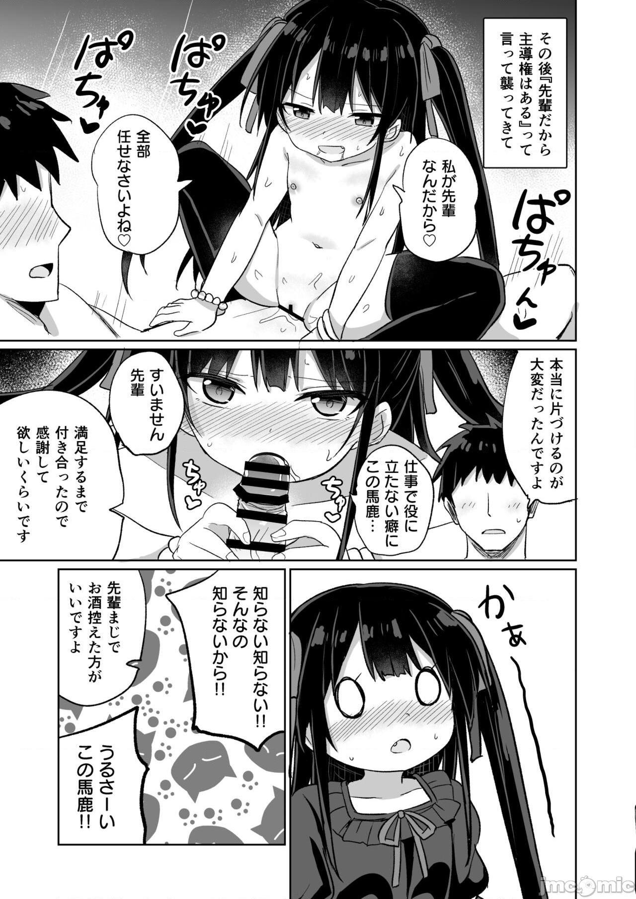 (C99) [Grand lemon(隣)] ○女先輩(20), page 32