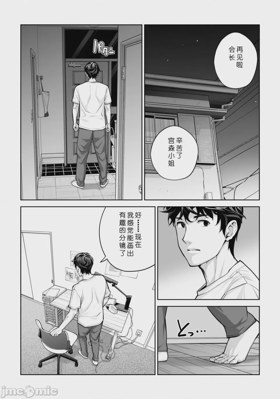 第1话, pahina 112