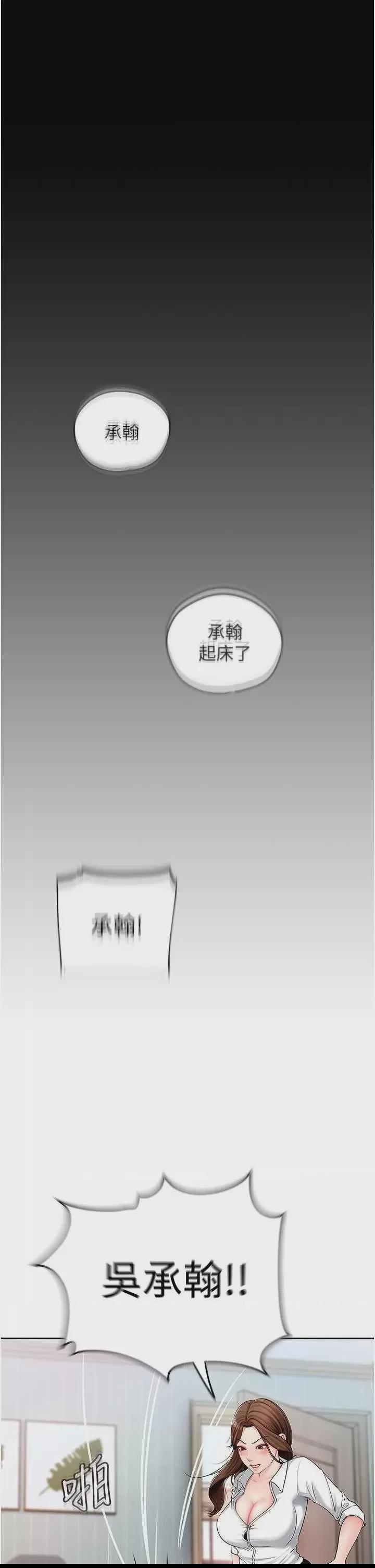 岳母为何那样 第1话，第 41 页