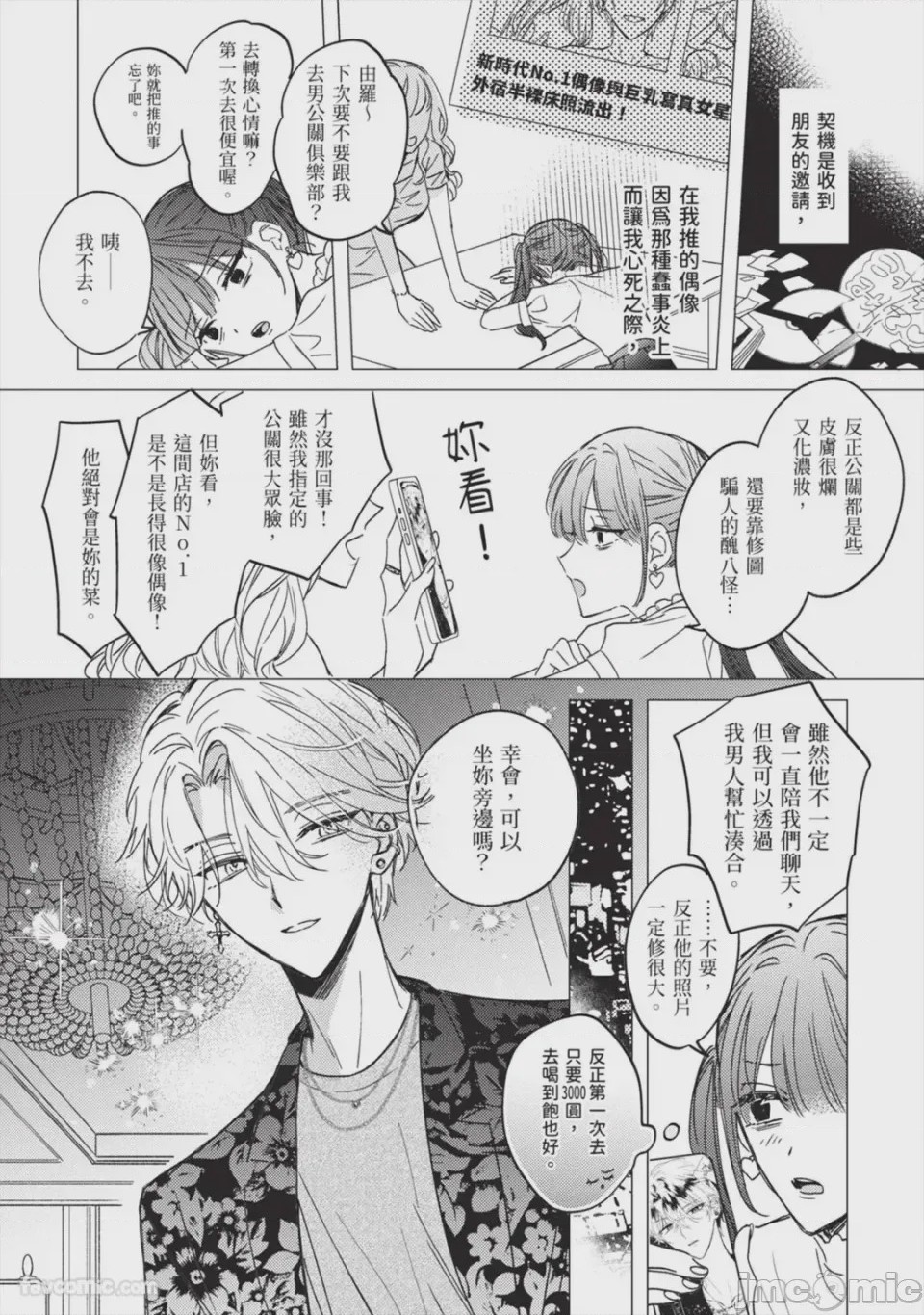 第1话，第 102 页