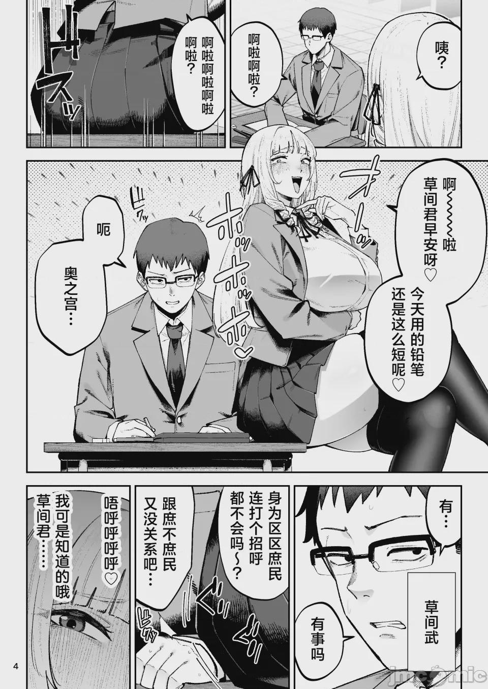 第1话、6 ページ