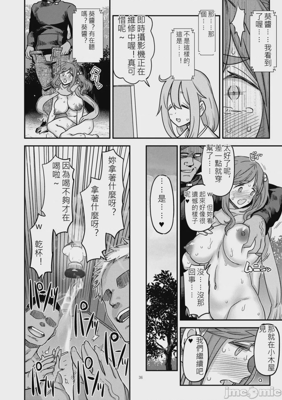第1话，第 36 页