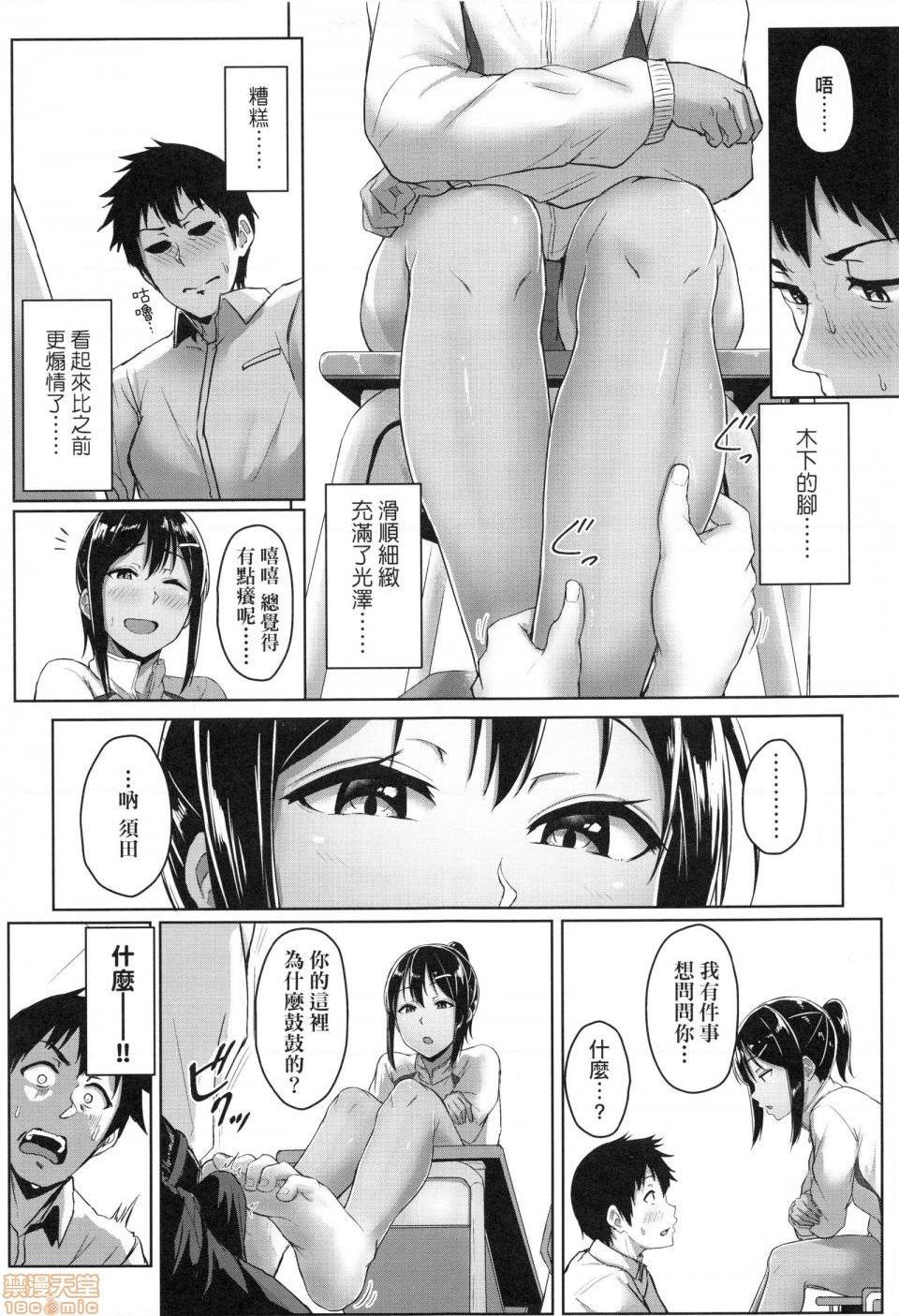 壞心眼的肉體接觸 [葵井ちづる] イジワルコネクト, trang 89