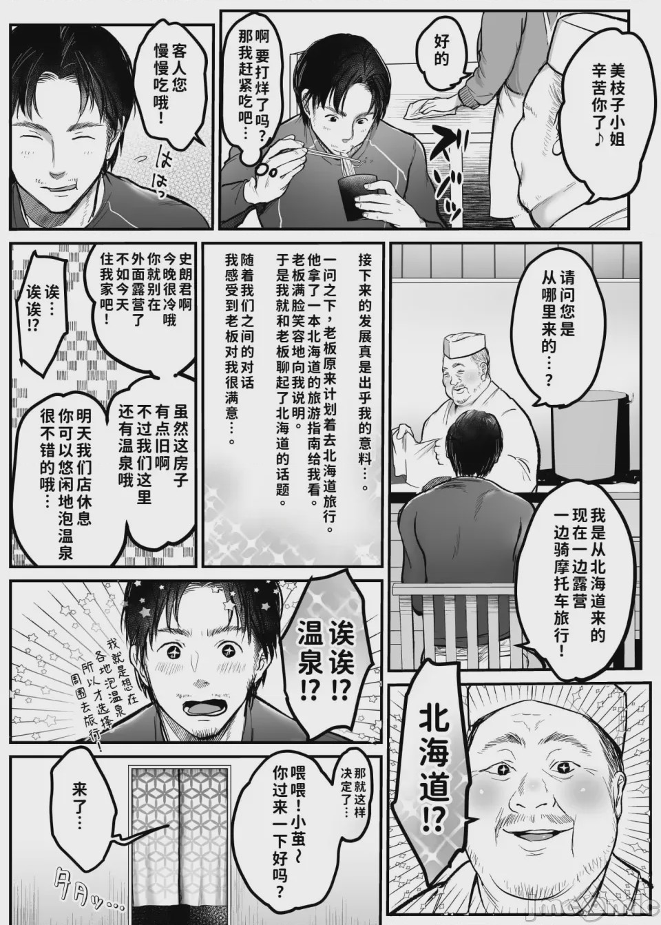 第1话, หน้า 5