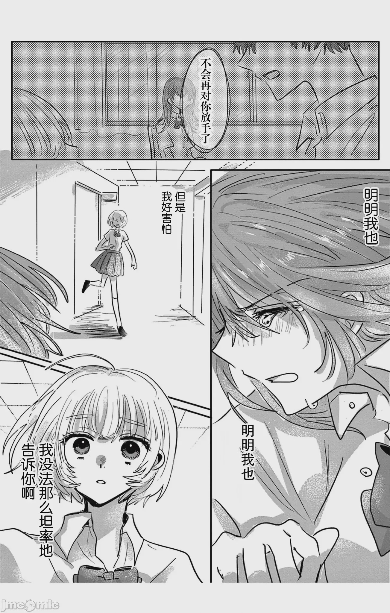 第1话，第 29 頁