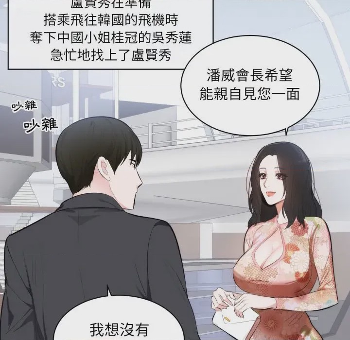 第1话 豪門千金的男人 第1話、46 ページ