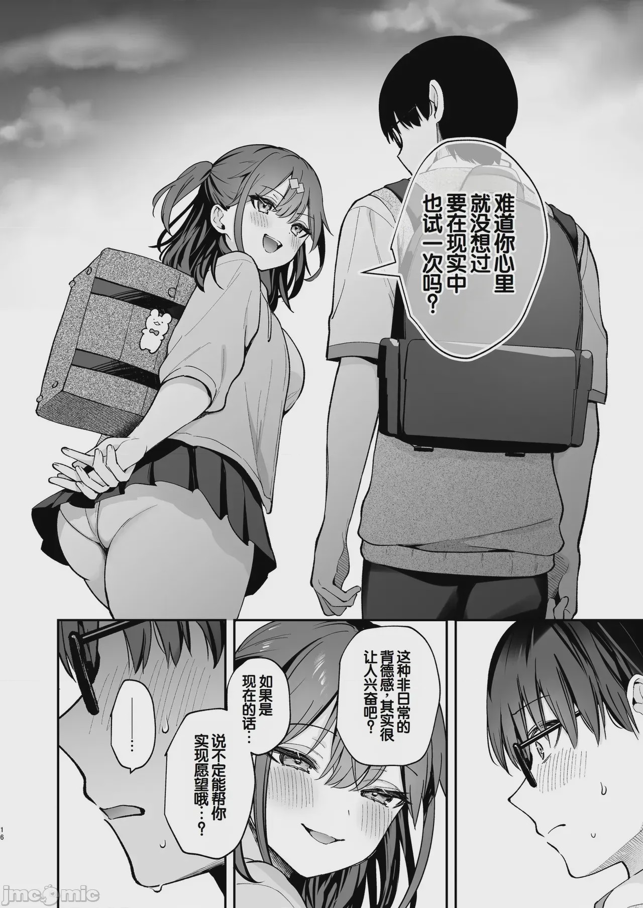 第1话, page 18