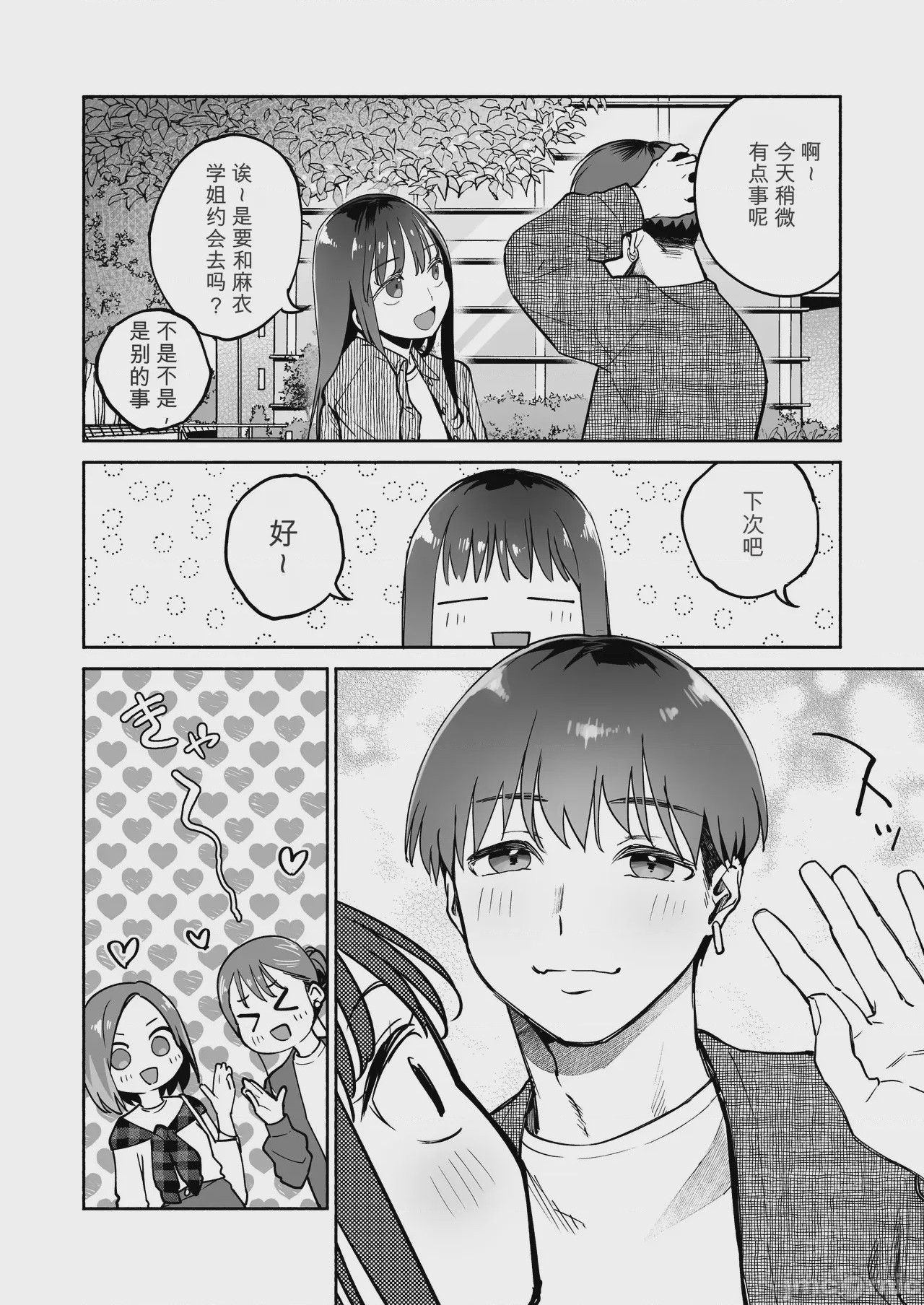 第1话，第 3 页