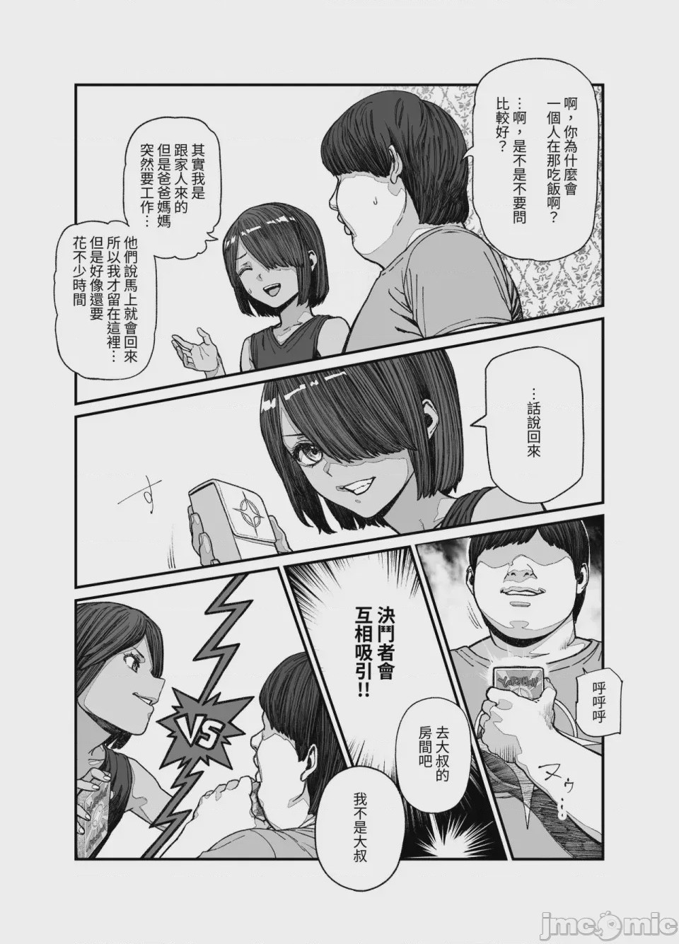 第1话，第 842 页
