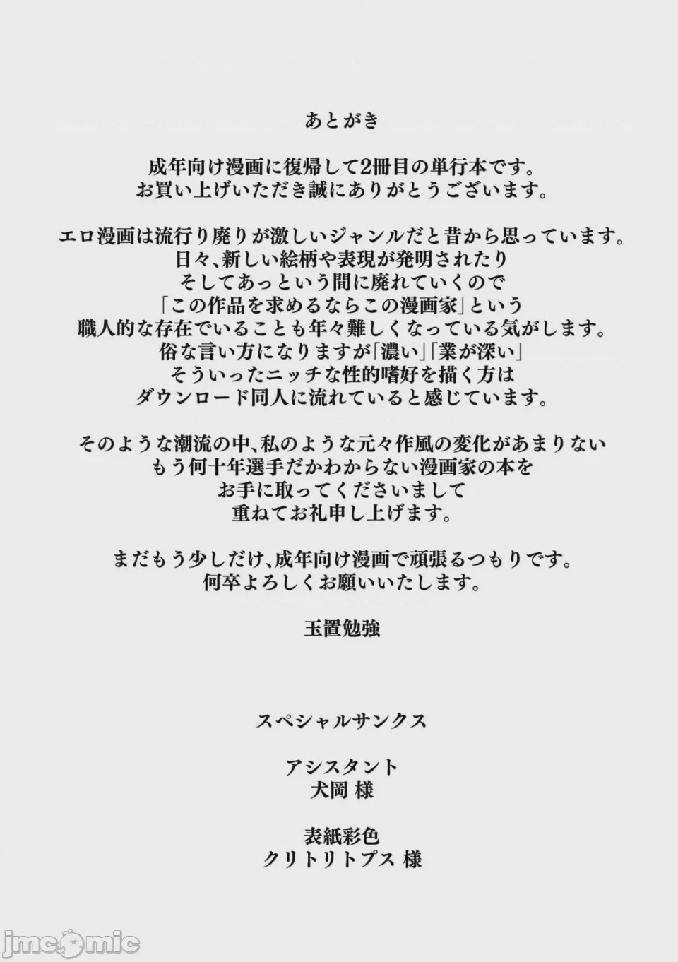 第1话、193 ページ
