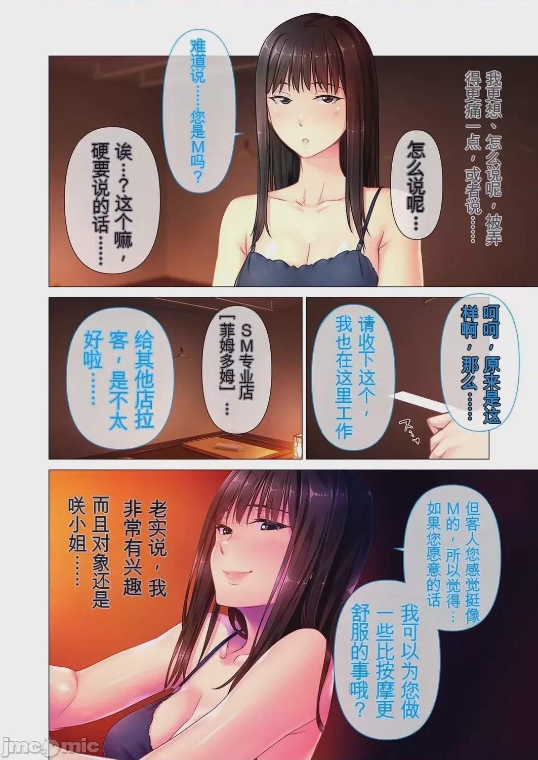 第1话, page 8