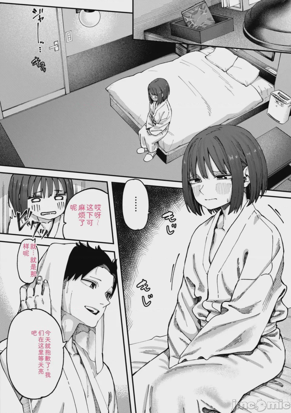 第1话, page 88