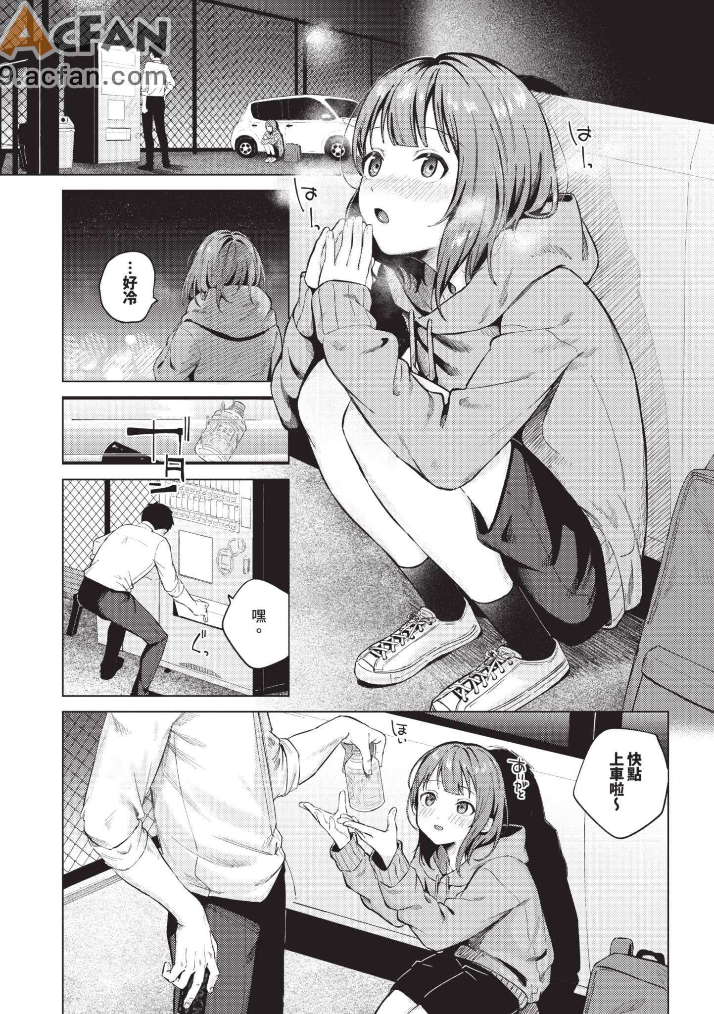  微熱にふれて , trang 28