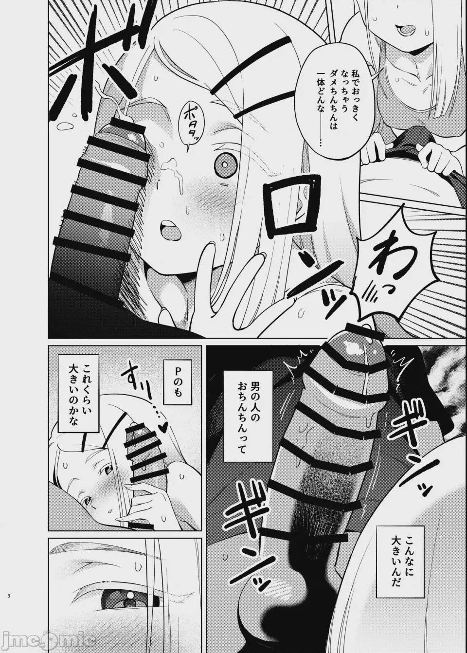 第1话，第 9 頁