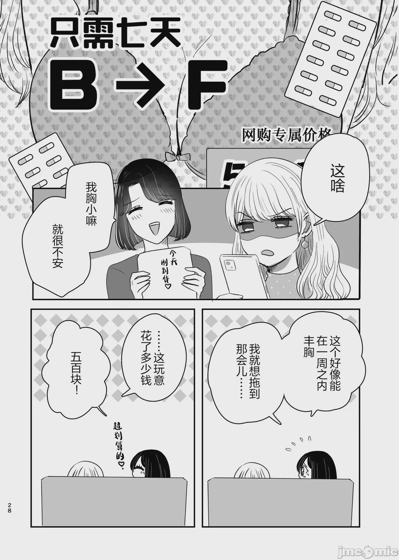 第1话，第 27 页