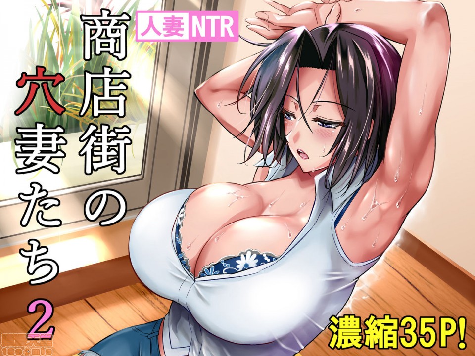 [新桥月白日语社] (C98) [シュート・ザ・ムーン (フエタキシ)] 商店街の穴妻たち2, trang 35