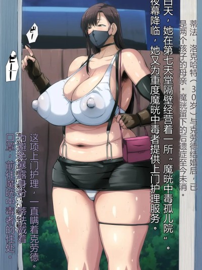 [B級サイト (bkyu)] ファイナルファンタジーVII ティファ: ロックハート 深夜の訪問介護 & 深夜のアルバイト 的封面