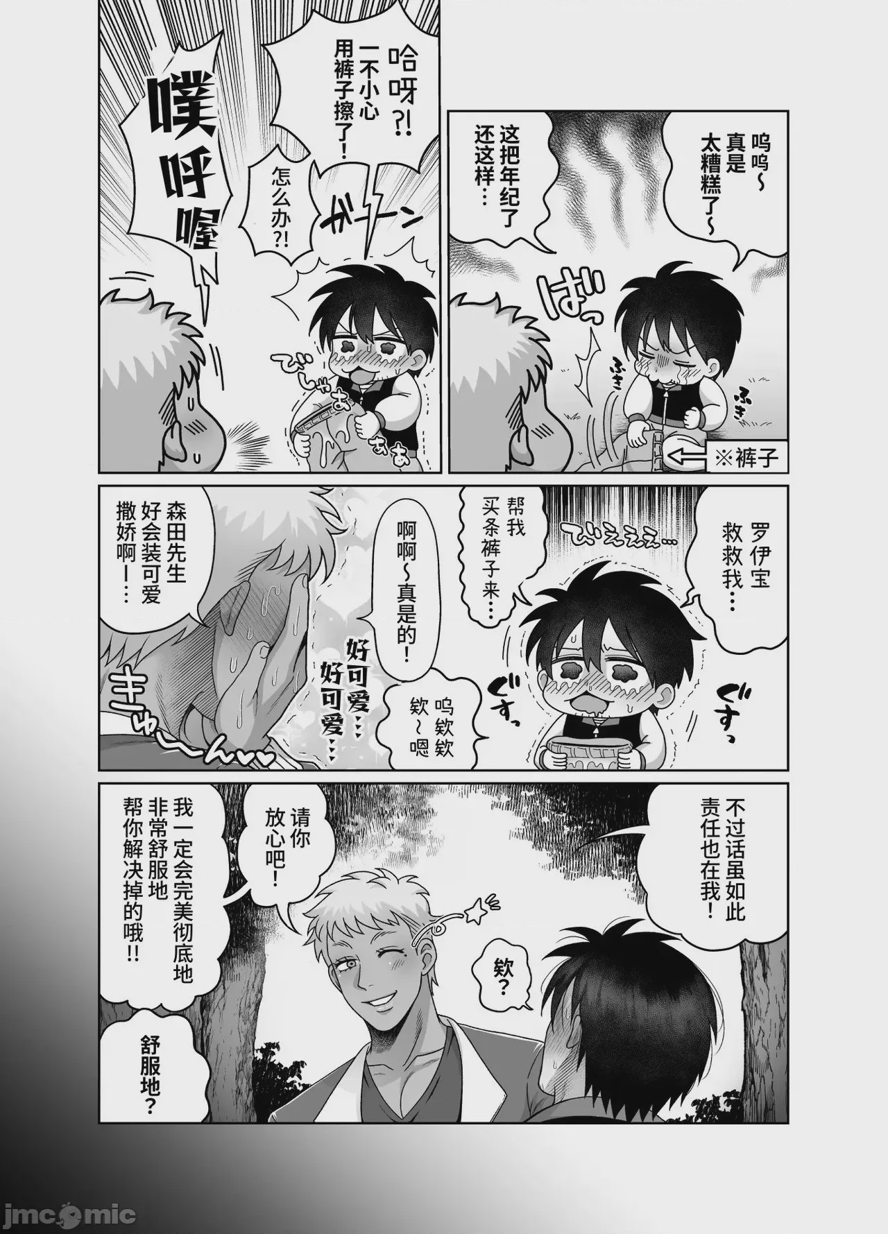 第1话，第 17 页