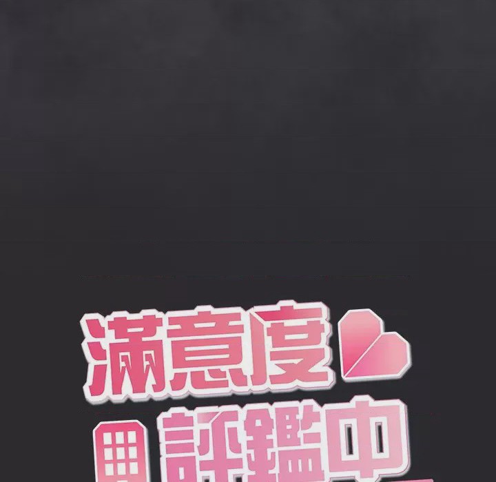 第1话 滿意度評鑑中 第1話，第 344 頁