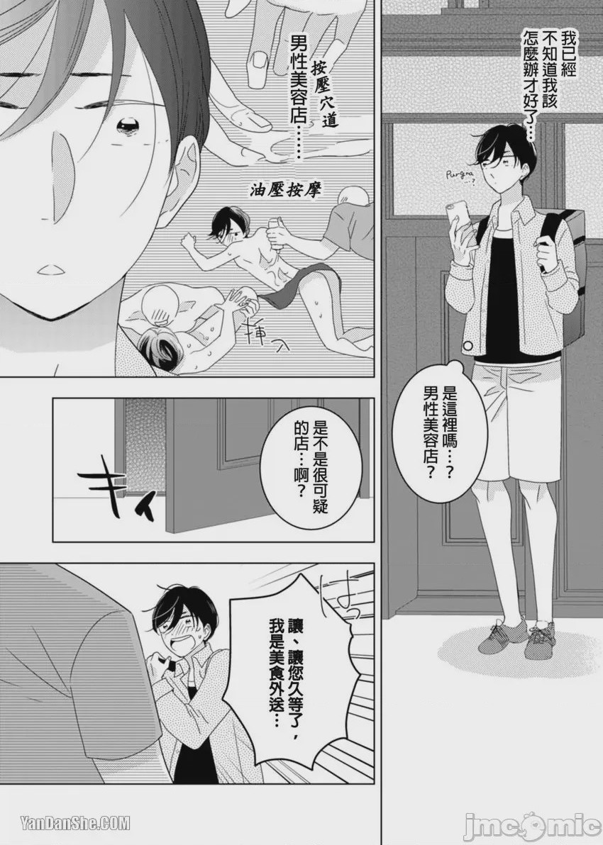 第1话, page 6