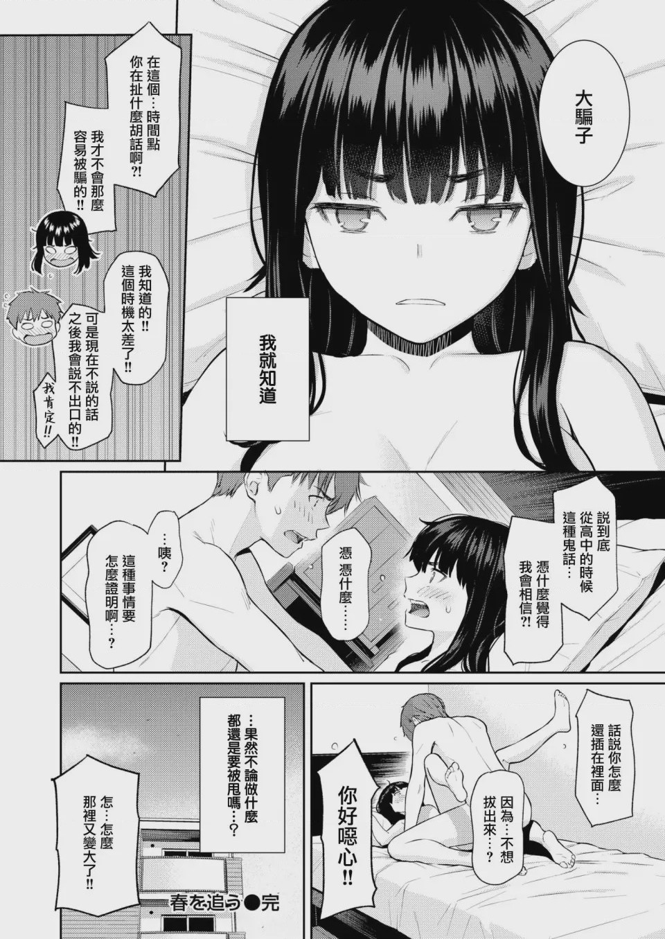 第1话, page 31