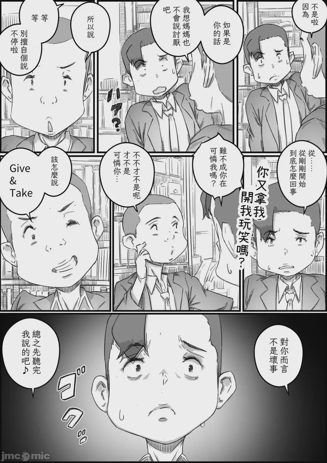 第1话, 페이지 21