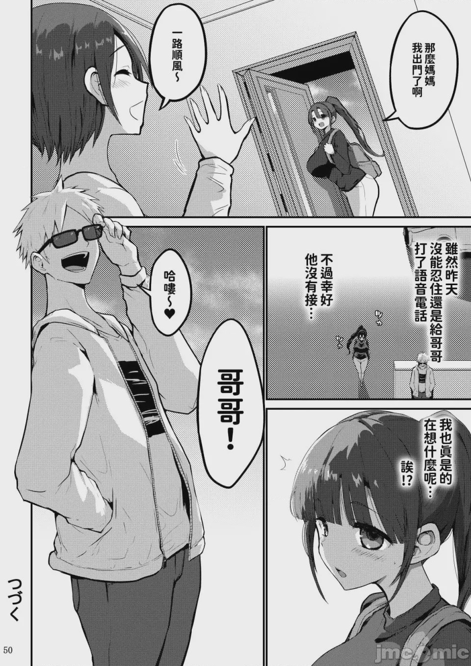 第1话、50 ページ