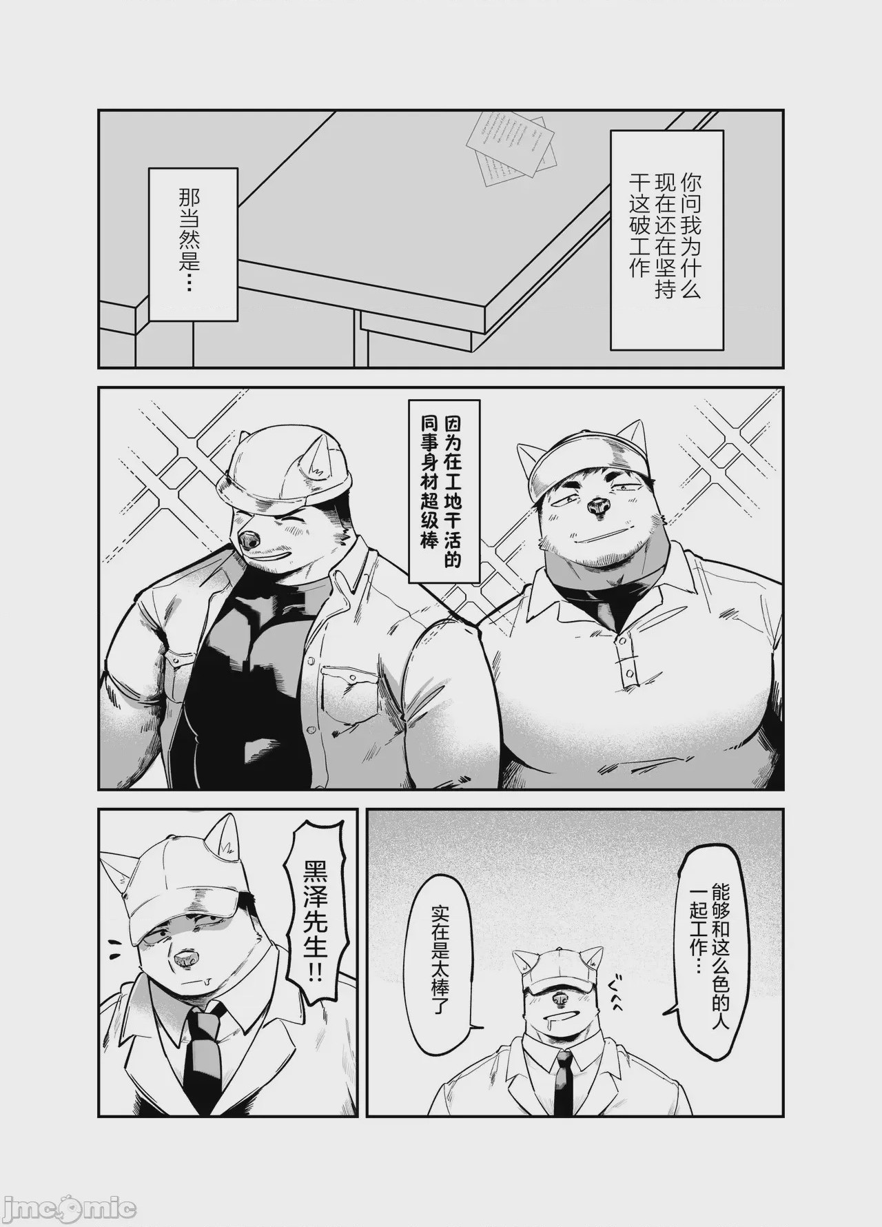 第1话，第 4 頁