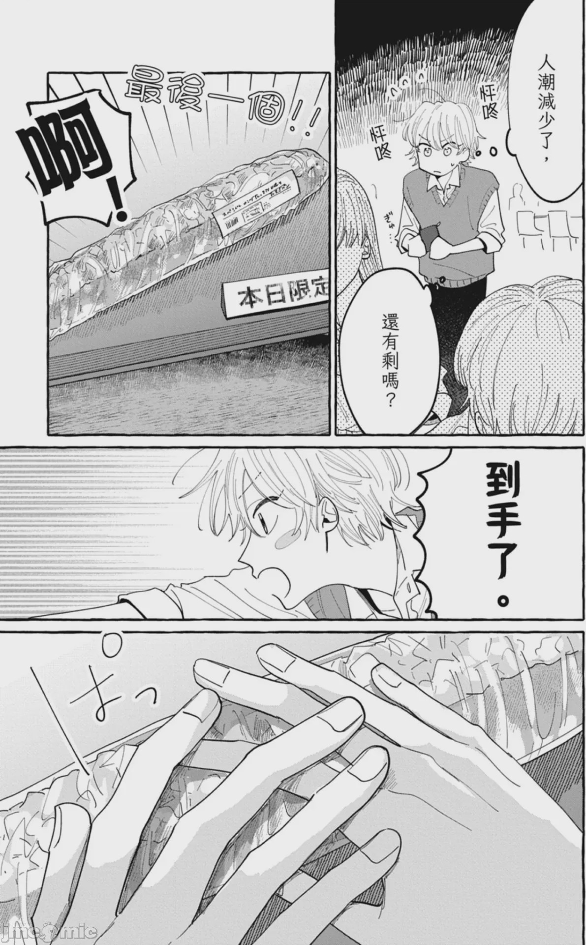 第1话、19 ページ