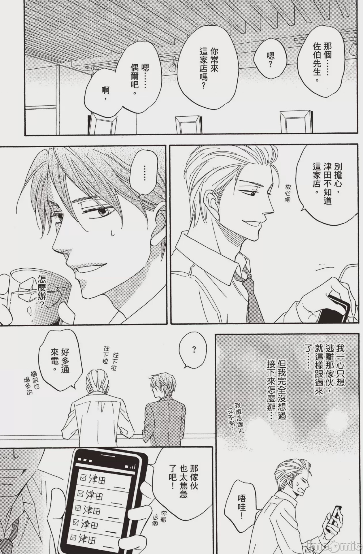 第1话, page 8