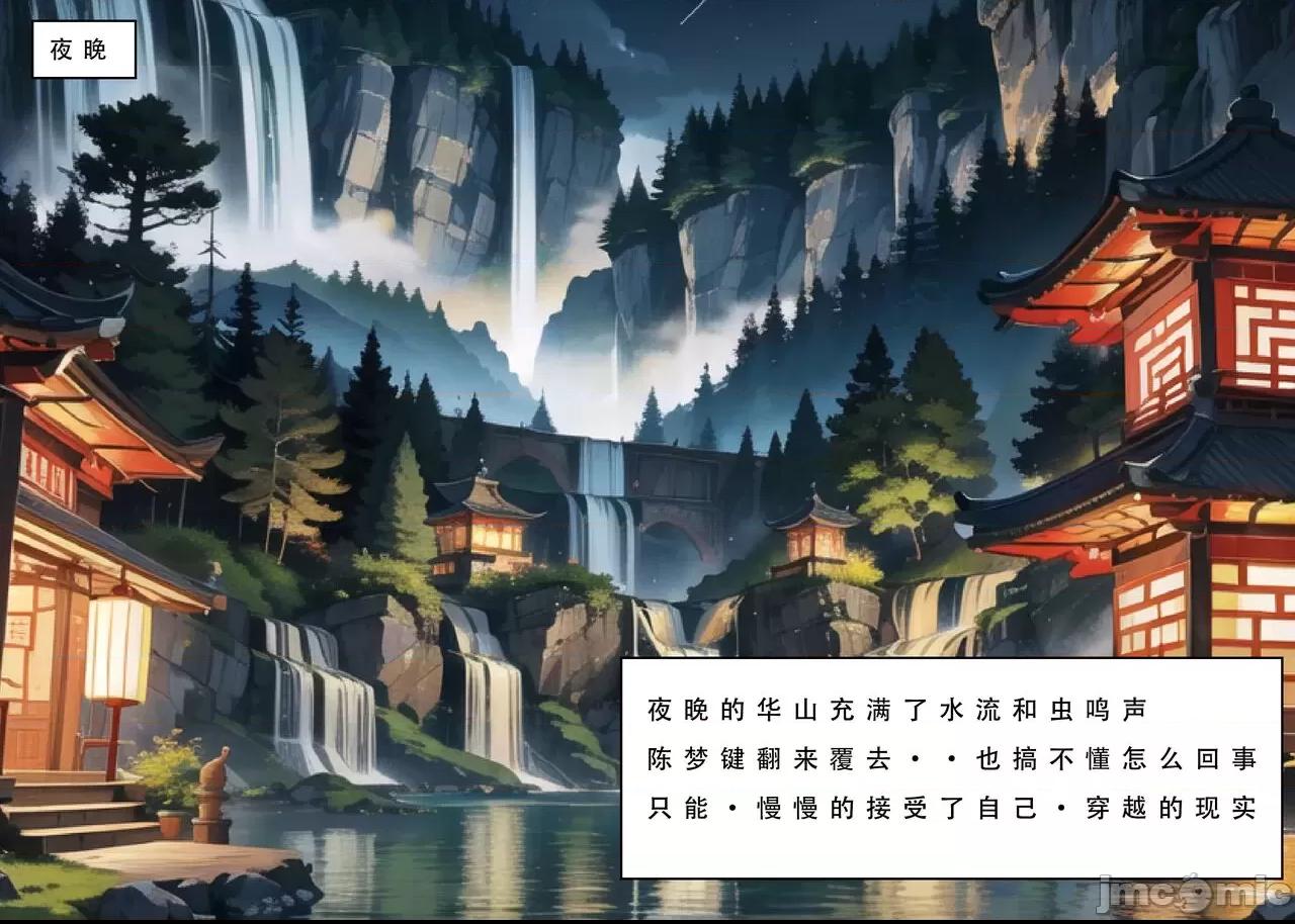 魂穿笑傲①试看版 （AI生成） 第1话, page 23