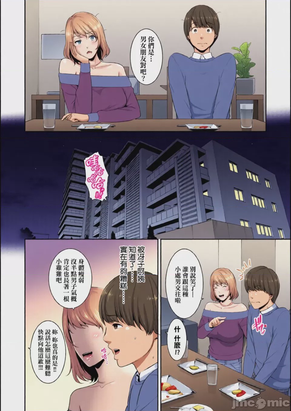 第1话，第 74 頁