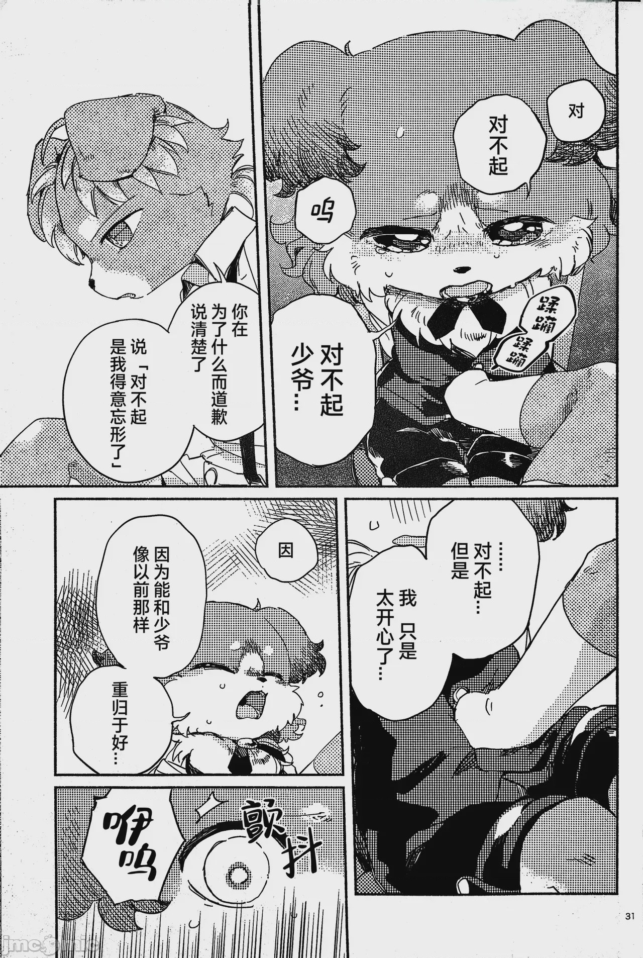 第1话、30 ページ