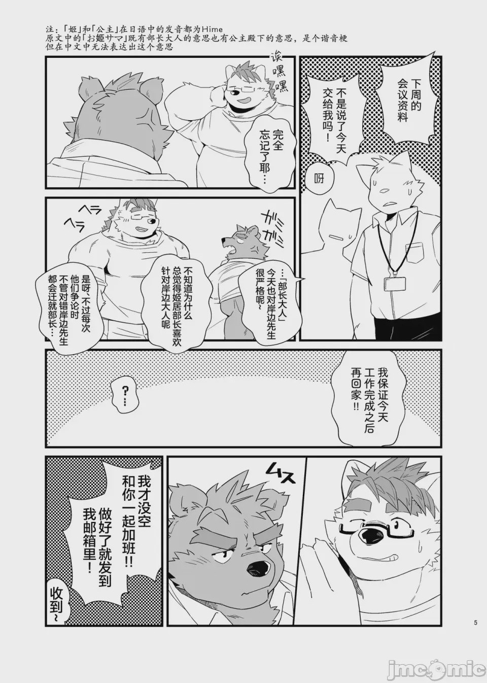 第1话, page 5
