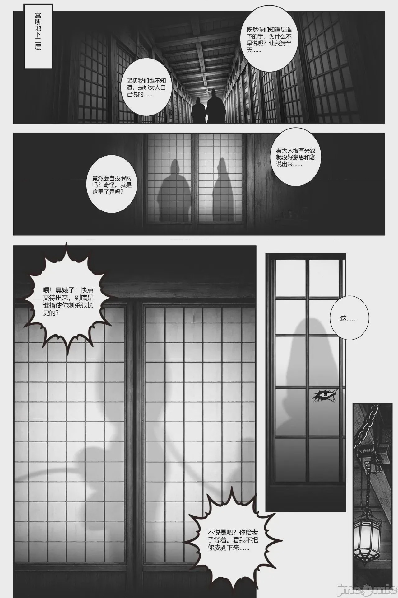 第1话, page 24