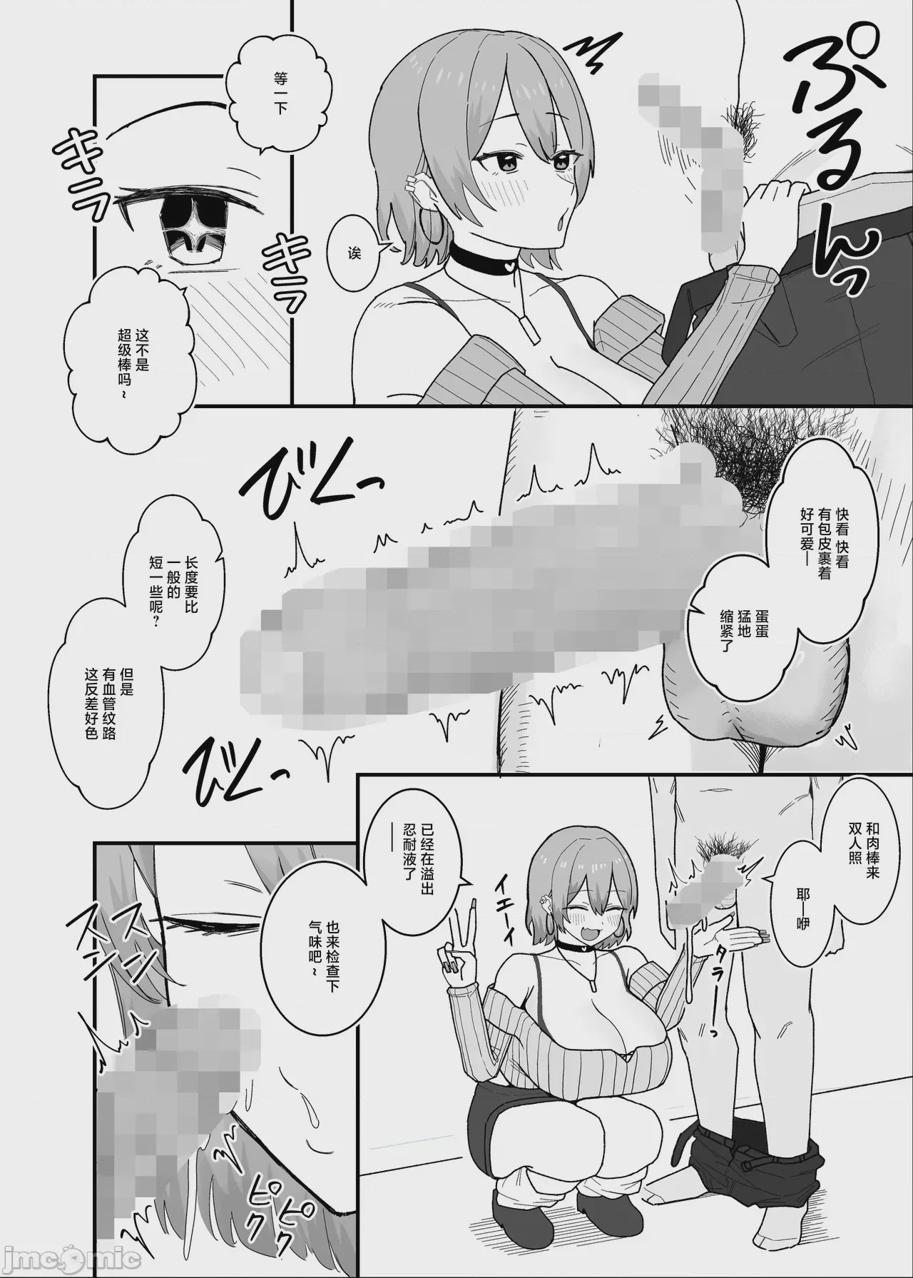 第1话，第 6 頁