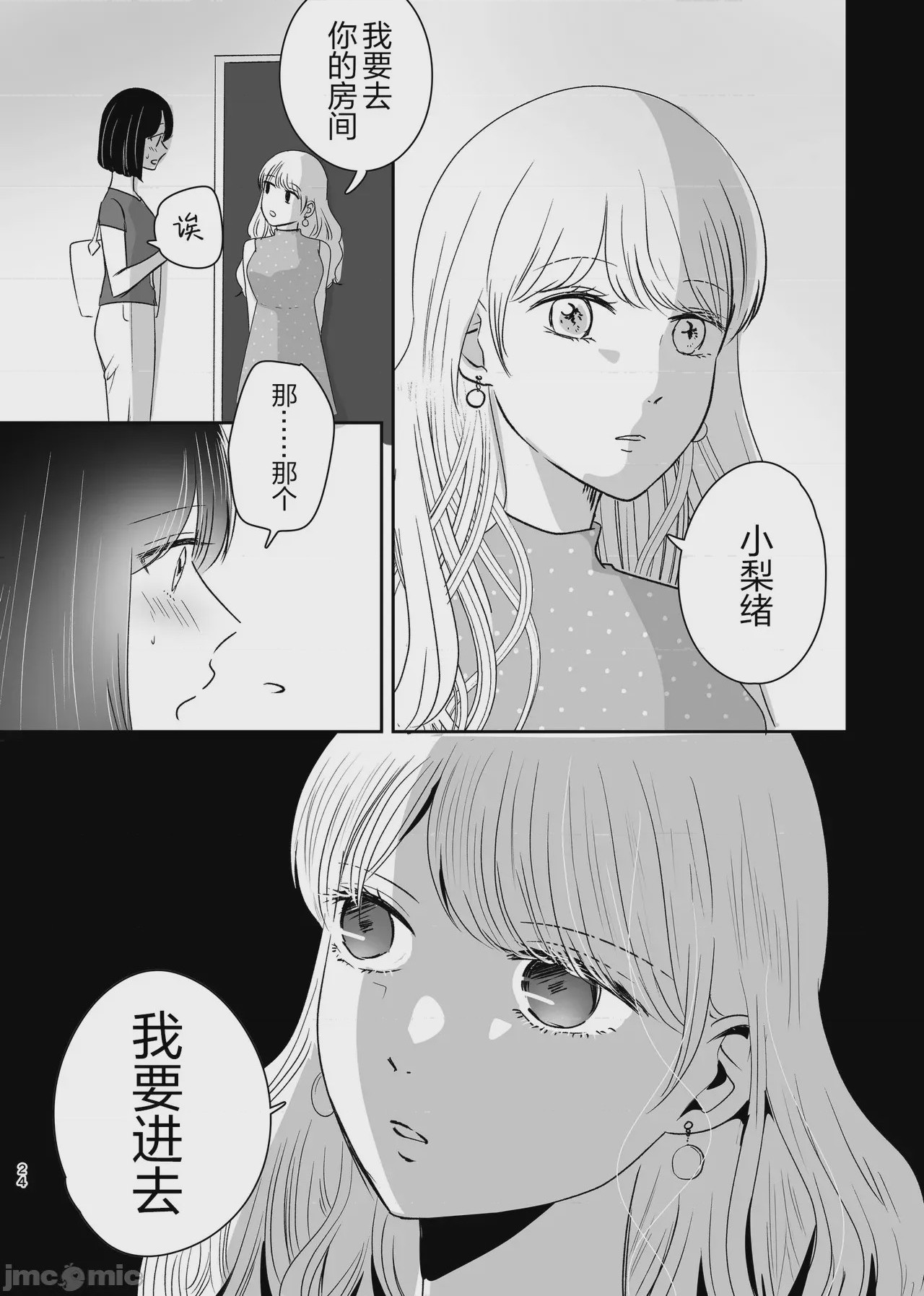 第1话, pahina 23