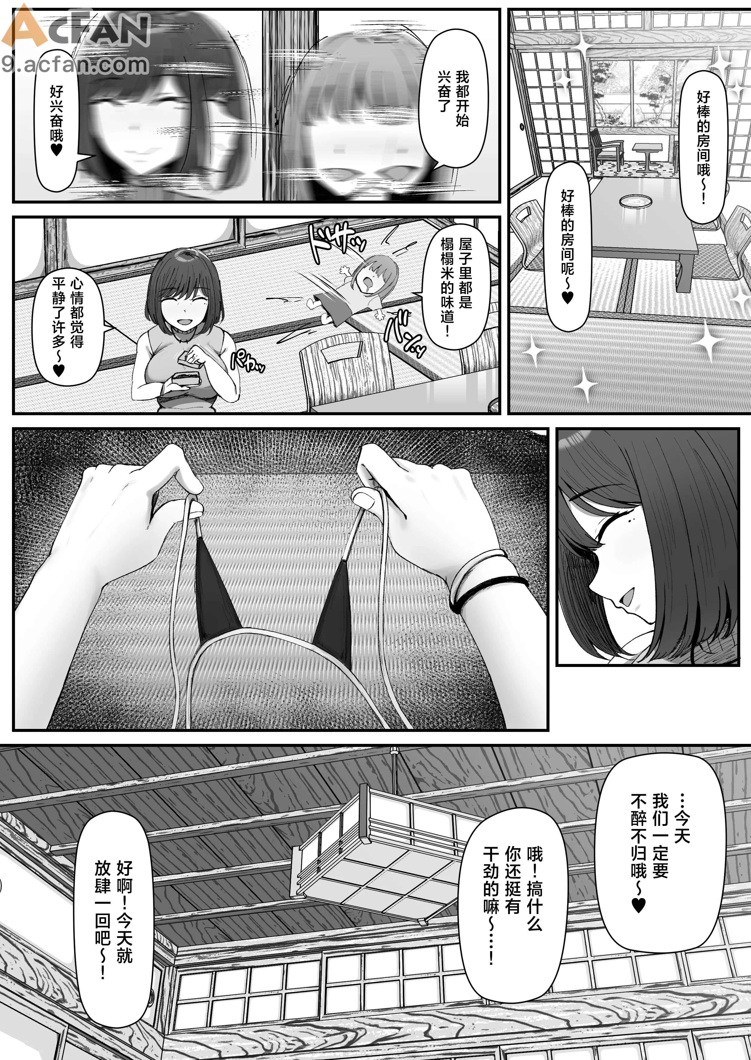 一泊二日、ママやめます, trang 6