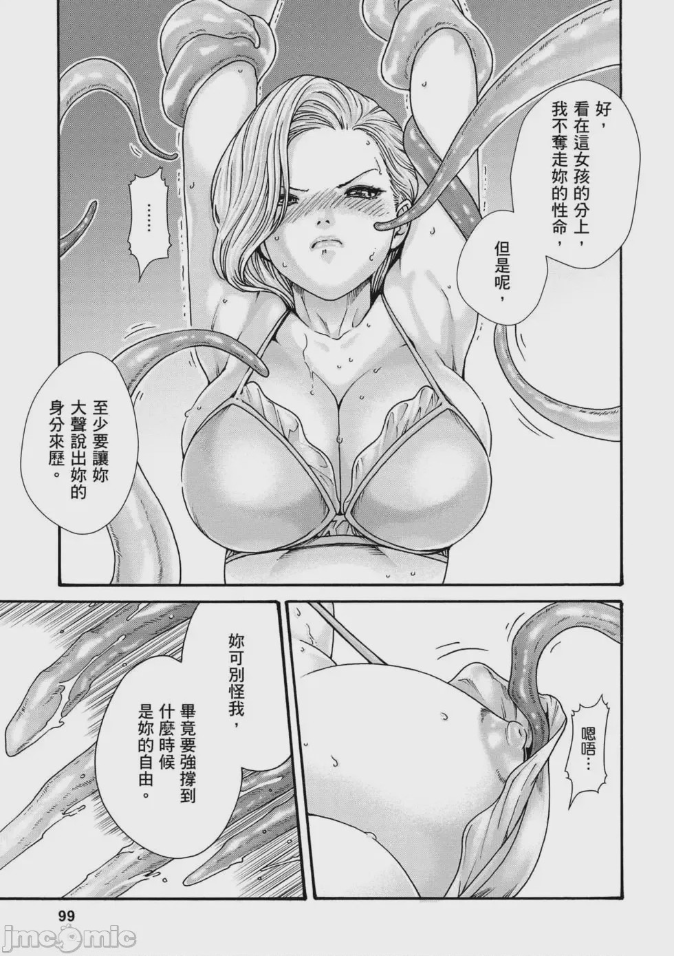 第1话, page 100