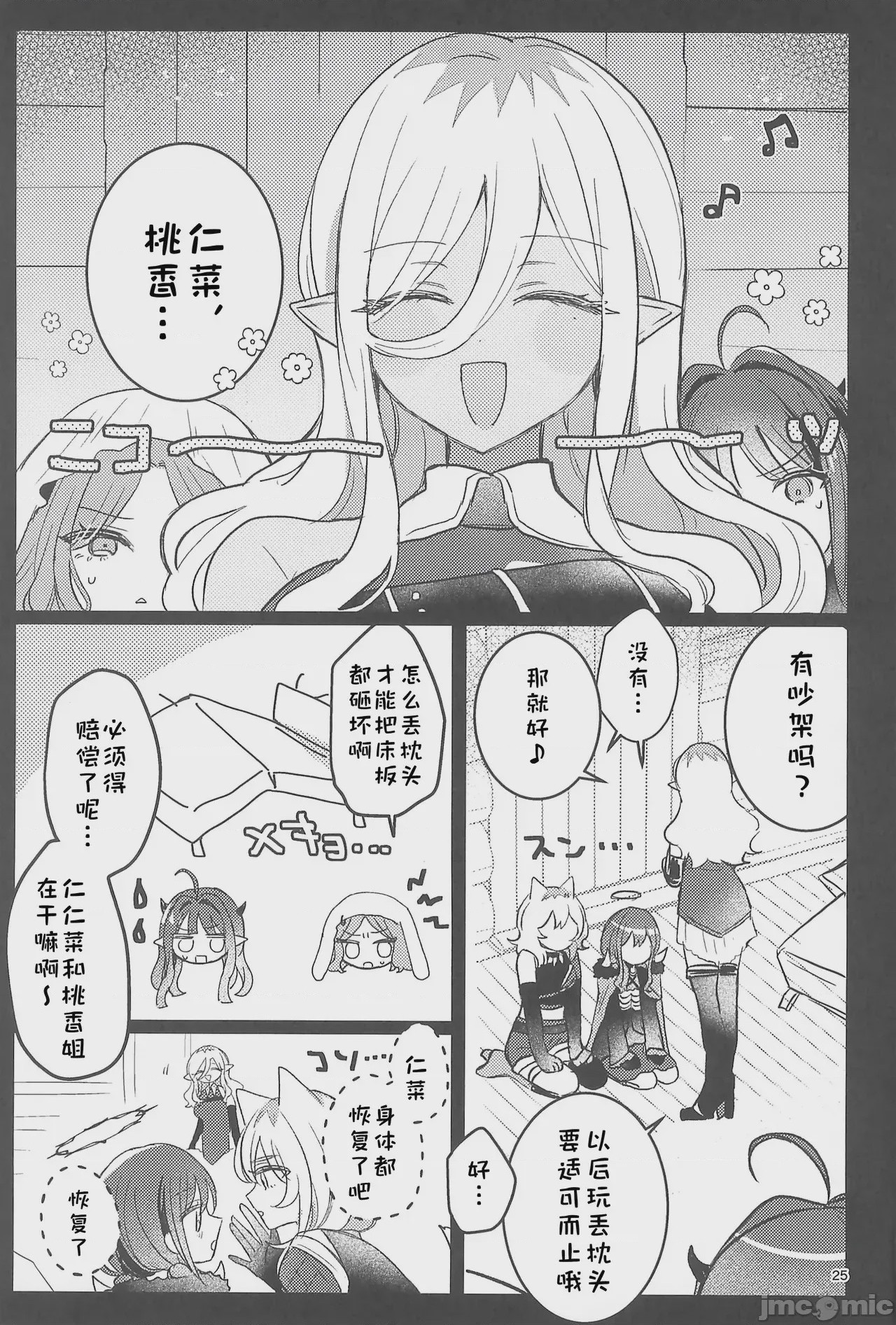 第1话、24 ページ