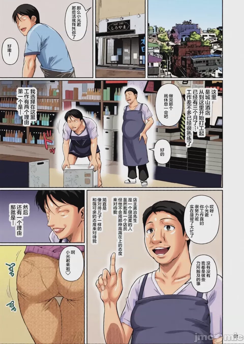 第1话, 페이지 3