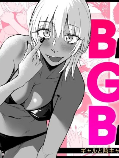 Poster para sa [多摩尾庵 (たまび)] BLACK GAL BEACH［ギャルと陰キャの夏休み番外編］[中国翻訳] [DL版]