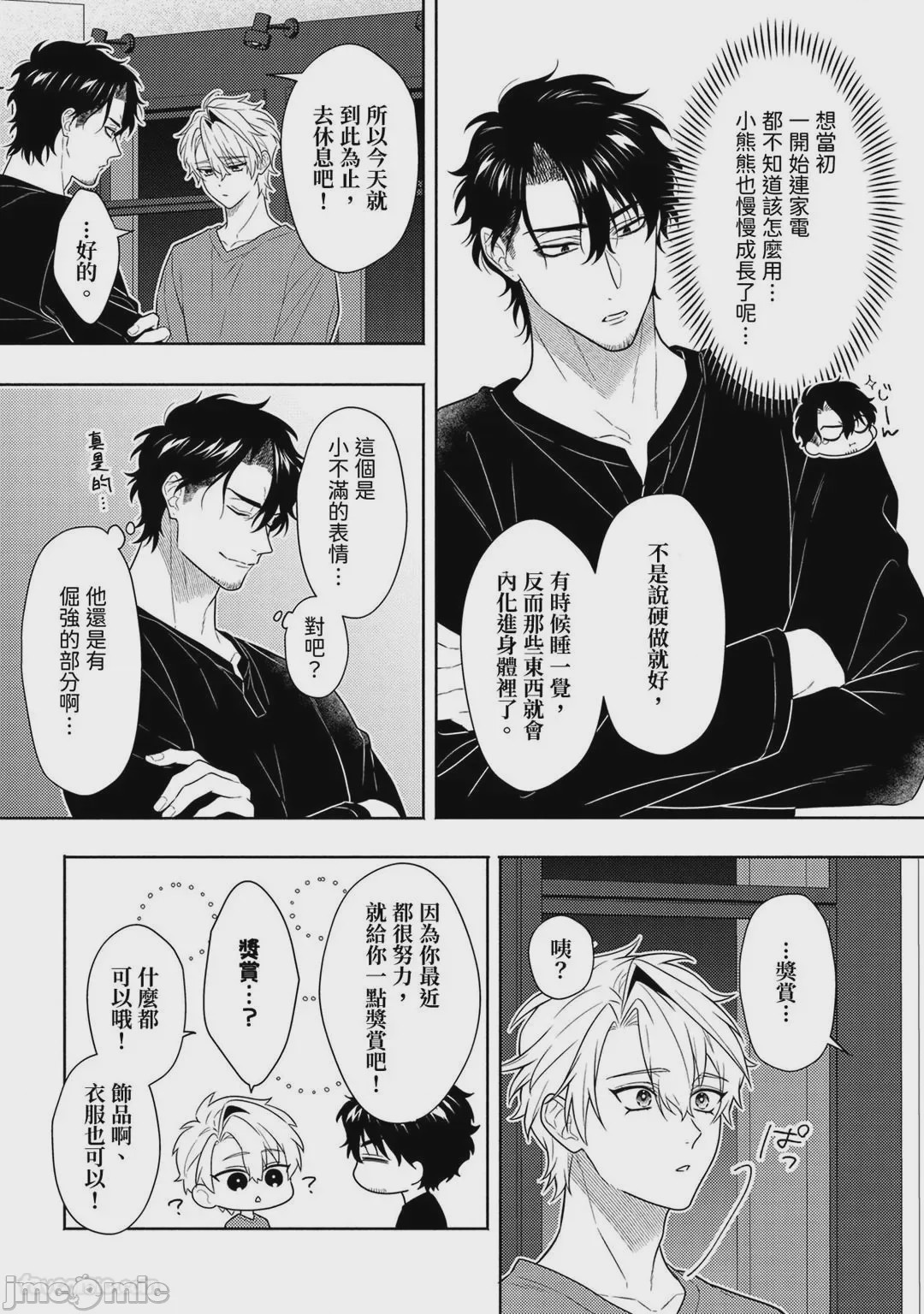 第1话、207 ページ