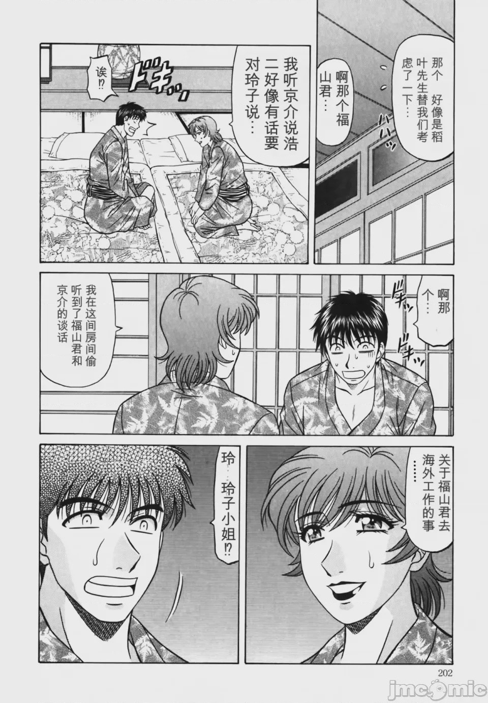 第1话, pahina 203